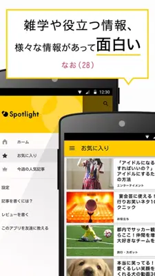 Spotlight android App screenshot 0